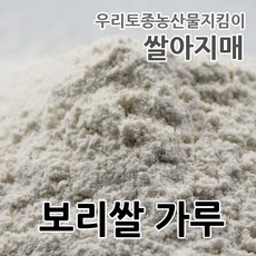 2023년산 보리쌀생가루 국산100% 쌀아지매