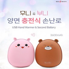 usb핸드워머