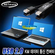 usb끼리연결