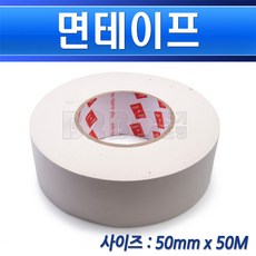 백색-무광-면테이프-50mmx50M /산업용테이프 문구 공연테이프 음향 방송 무대 테프 태이프, 백무광면50mmx50M/552693, 백무광면50mmx50M/552693