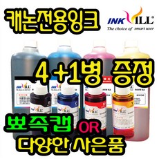 캐논무한잉크리필
