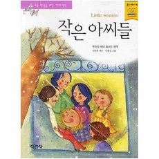 작은아씨들만화