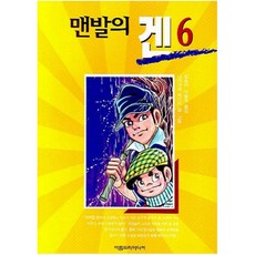 맨발의겐