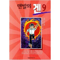 맨발의겐