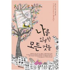 너도떠나보면나를알게될거야