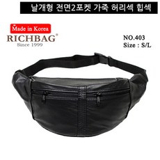 리치 전면2포켓 라운드바디 가죽 힙섹 힙색 허리색 허리섹 전대403
