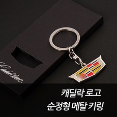 차쟁이몰 캐딜락 CTS ATS XT5 에스컬레이드 순정형 로고 메탈 키링 키홀더 열쇠고리, 1개