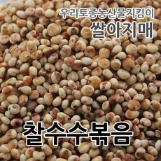 2022년 국산 찰수수 볶음 주문 볶은 수수차, 1개, 1kg