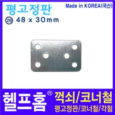 평고정판