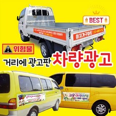 차량광고, 3어린이보호스티커, 1개