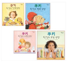 쿠키한입의행복수업