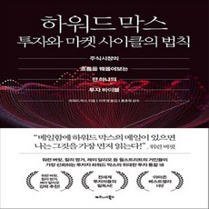 하워드막스
