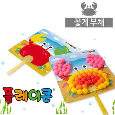 플레이콘부채만들기