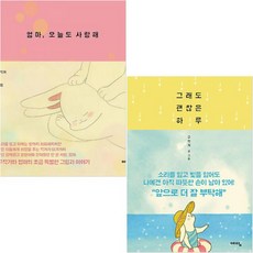나만괜찮으면돼내인생