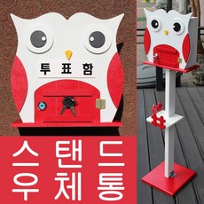예쁜스탠드우체통