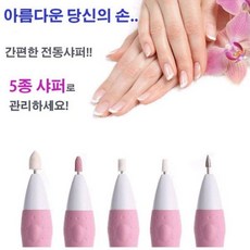 손발톱 전동샤퍼 + 6종 네일버퍼/daom-1608/네일아트, 본제품구매, 1