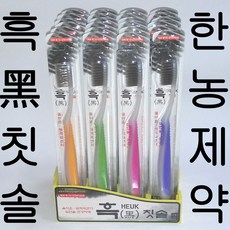 한농마을 흑칫솔1박스(24개입) // 숯칫솔 활성탄 차콜 숯 칫솔, 1box, 24개입