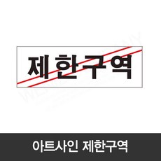 연애제한구역한정판