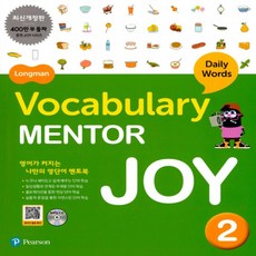 Longman Vocabulary Mentor Joy 2 (롱맨 보카 멘토르 조이 2/ 보카) (책 + CD