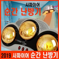 사파이어 순간발열 욕실히터 SF-BR750
