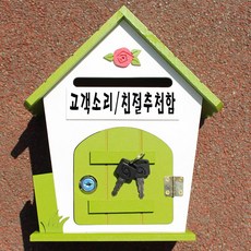 마프 R219-02G로즈MG 그린 메모꽂이우체통, 고객소리 친절추천함, 1개