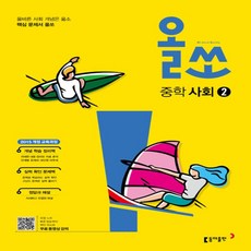 중학논술사회