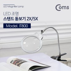 [AJD_4129273] IT800 Cos 돋보기 ED 조명 집게 스탠드 2X 5X배