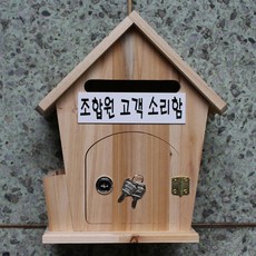 원목쿠폰함