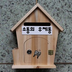 원목우체통