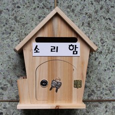 원목쿠폰함