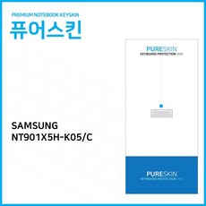 SAMSUNG 삼성전자 노트북9 Metal NT901X5H-K05/C 실리콘 키스킨, 기본상품, 1개