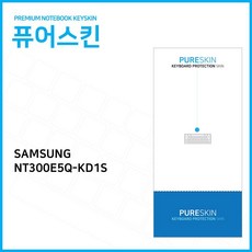 SAMSUNG 삼성전자 노트북3 NT300E5Q-KD1S 실리콘 키스킨, 기본상품, 1개