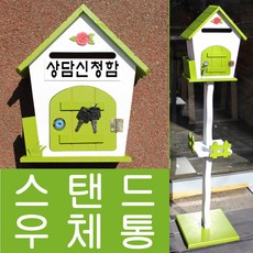 빈티지스탠드우체통
