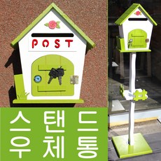 빈티지스탠드우체통