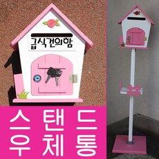 마프 R499-02P로즈스탠드P 핑크 스탠드우체통, 급식건의함