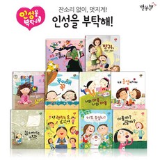 인성을부탁해