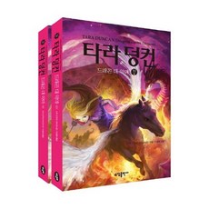 타라덩컨