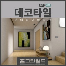 유성데코타일