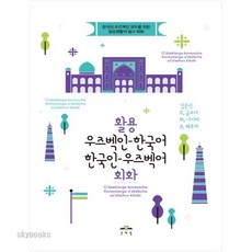 우즈벡어
