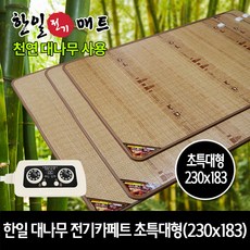 한일 대나무 전기카페트 초특대형(230x183 투난방)