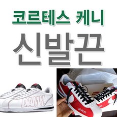 라코스테운동화끈