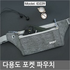 (주)라이트컴 ID229핸드폰/자동차키/지갑/보관/허리에차는 포켓벨트