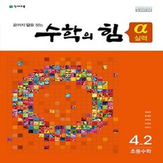 4학년2학기수학익힘