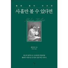 사흘만볼수있다면