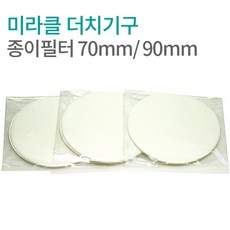 미라클 더치커피 종이필터 70mm 90mm 커피여과지(20매) 더치필터, 미라클 더치기구 종이필터_7~20인용, 1개