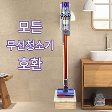 다이슨청소기거치대