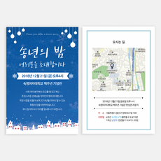 퍼스토리 송년회초대장 연말모임초대장 40장 송년모임 소량인쇄 엽서, 겨울3