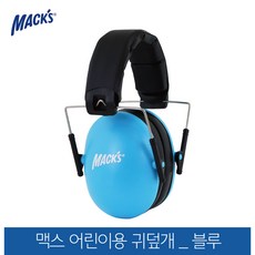 어린이귀덮개