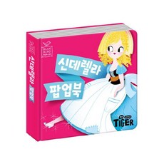 블루버드 팝업북 1.신데렐라, 삼성출판사