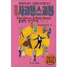 사교댄스교본